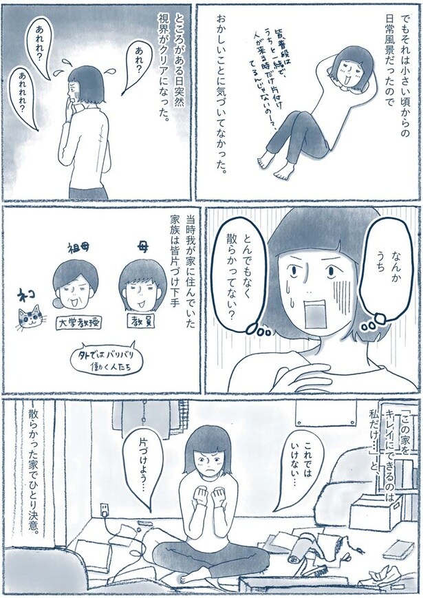 おかしいことに気づいてなかった