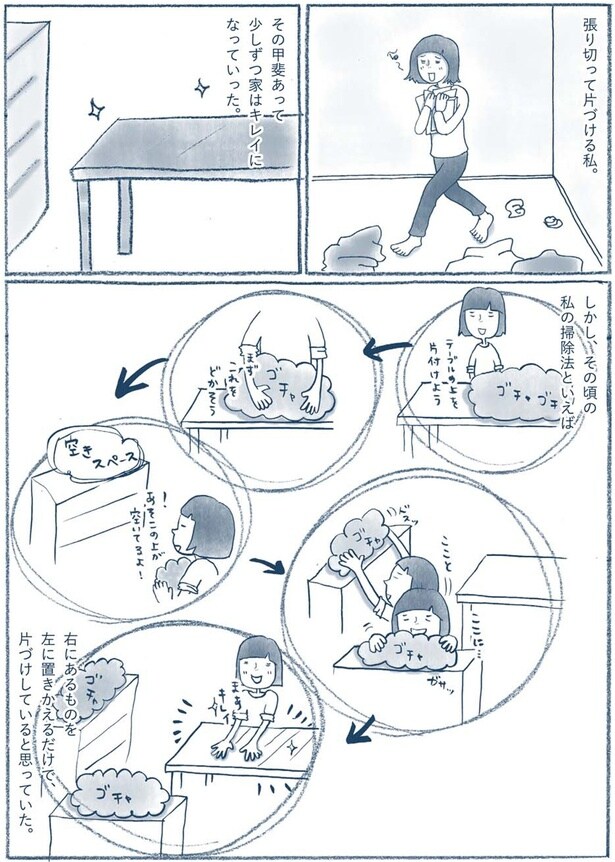 張り切って片づける私