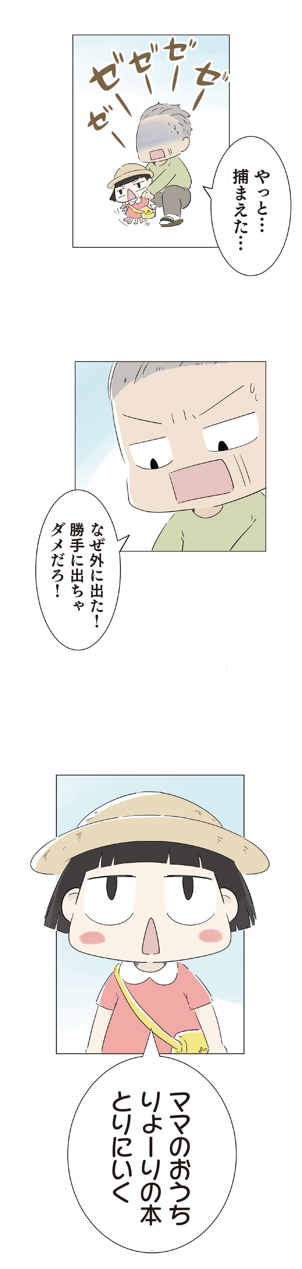 なぜ外に出た!