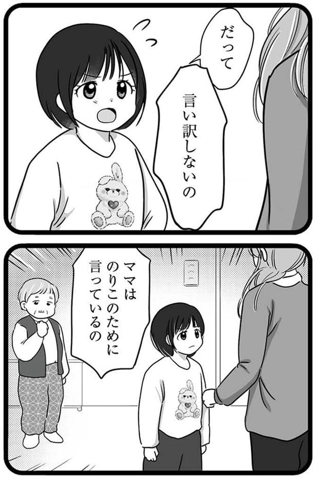 言い訳しないの