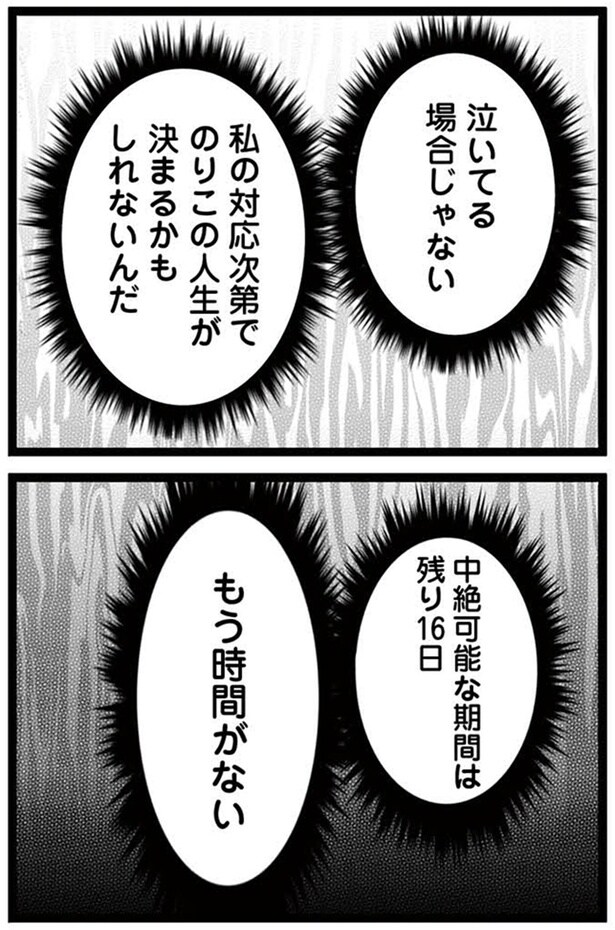 もう時間がない