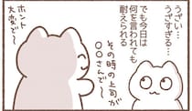 上司にウザ絡みされてもへっちゃら。会社で「無敵モード」になれる日