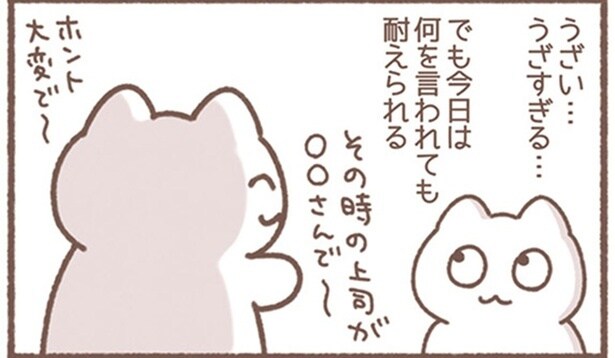 上司にウザ絡みされてもへっちゃら。会社で「無敵モード」になれる日