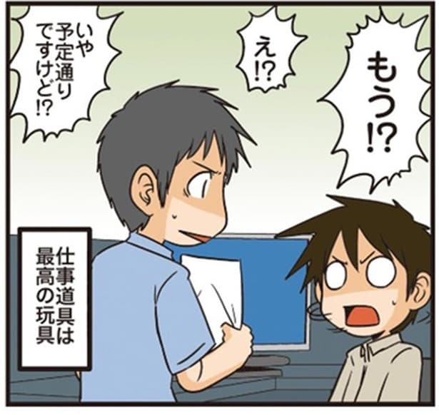 2時間があっという間!理系会社員の「最高の玩具」とは?