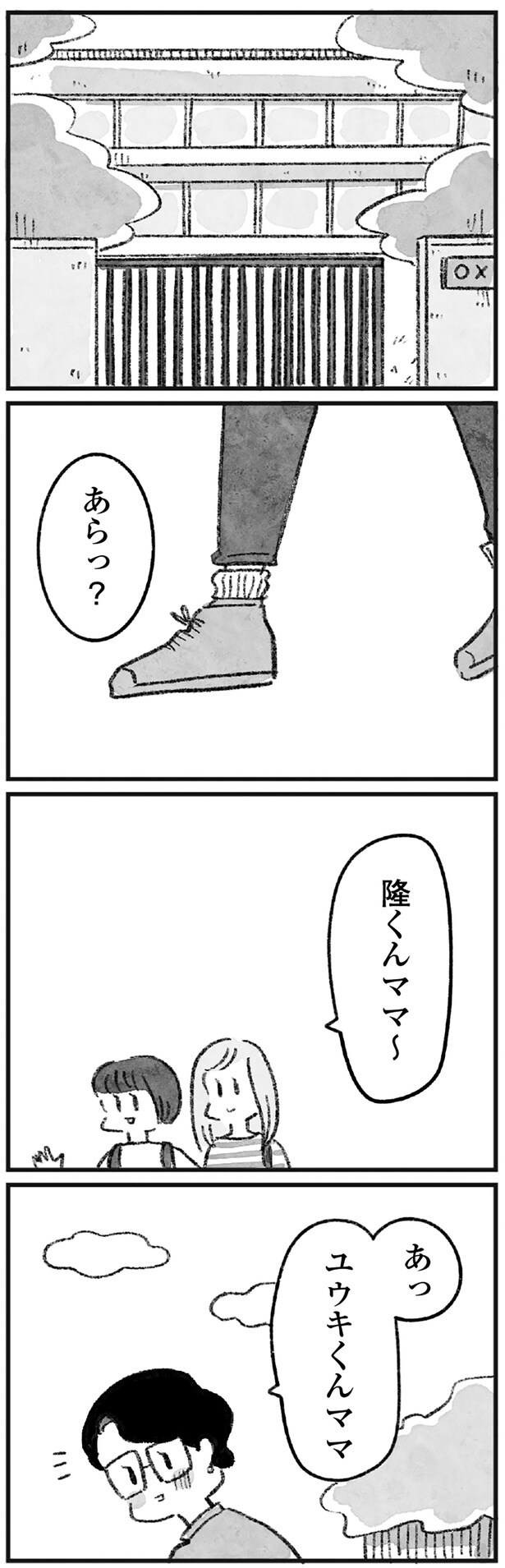 ママ友たちに出会って