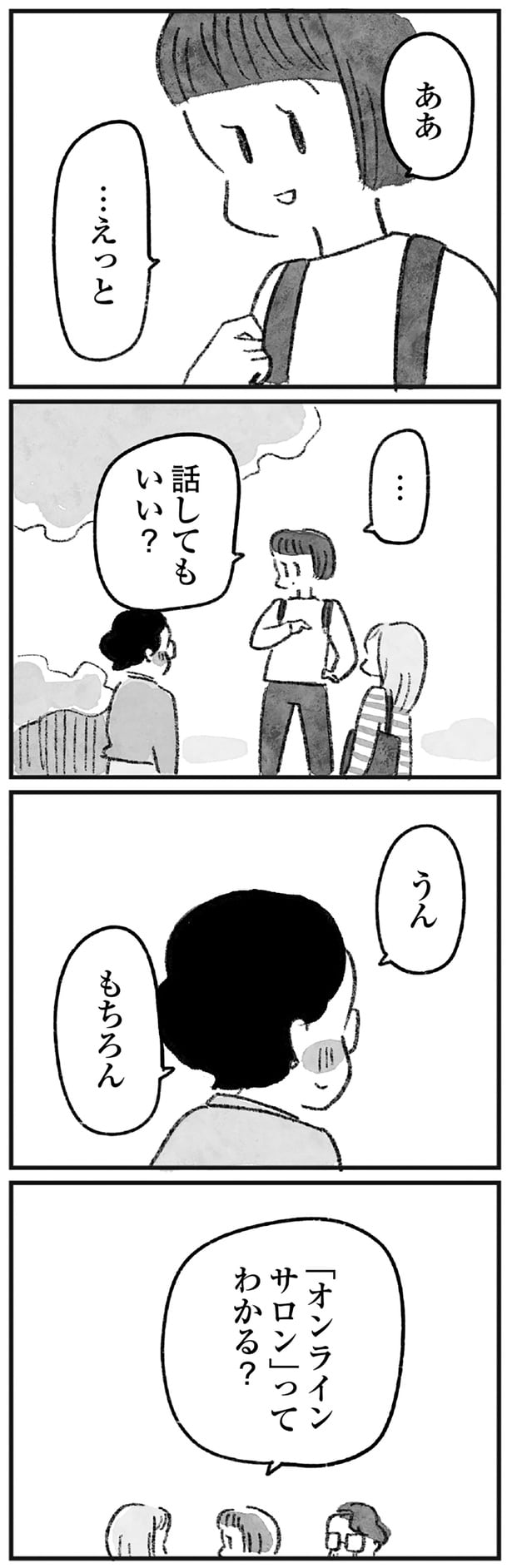 「オンラインサロン」ってわかる?