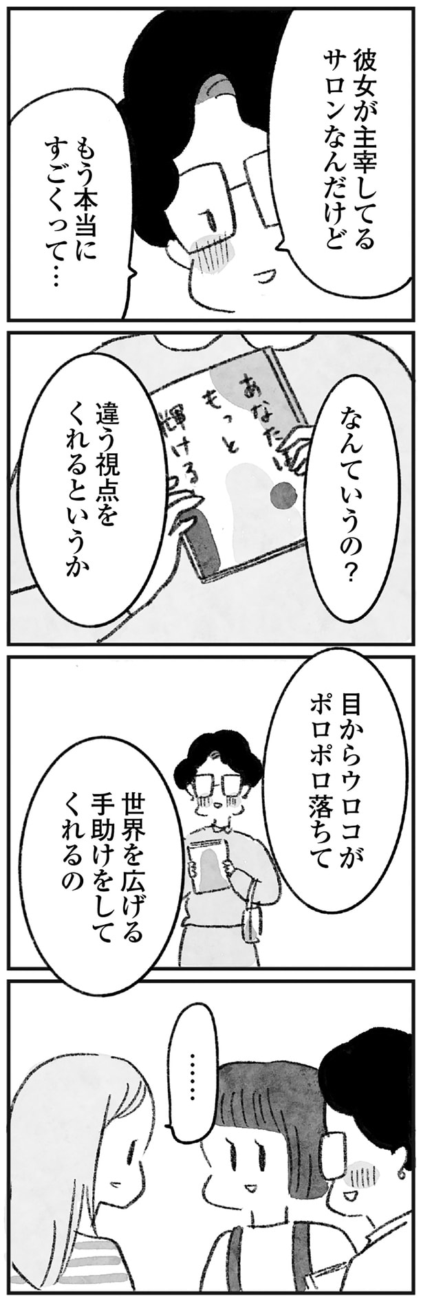 本当にすごくって…