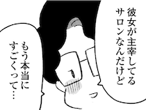 「世界を広げる手助けをしてくれる」エッセイストのオンラインサロンで救われたママ／怖いトモダチ（2）