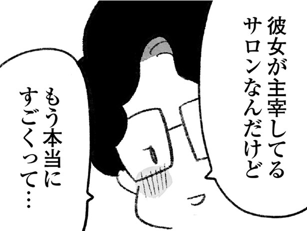 「世界を広げる手助けをしてくれる」エッセイストのオンラインサロンで救われたママ/怖いトモダチ(2)