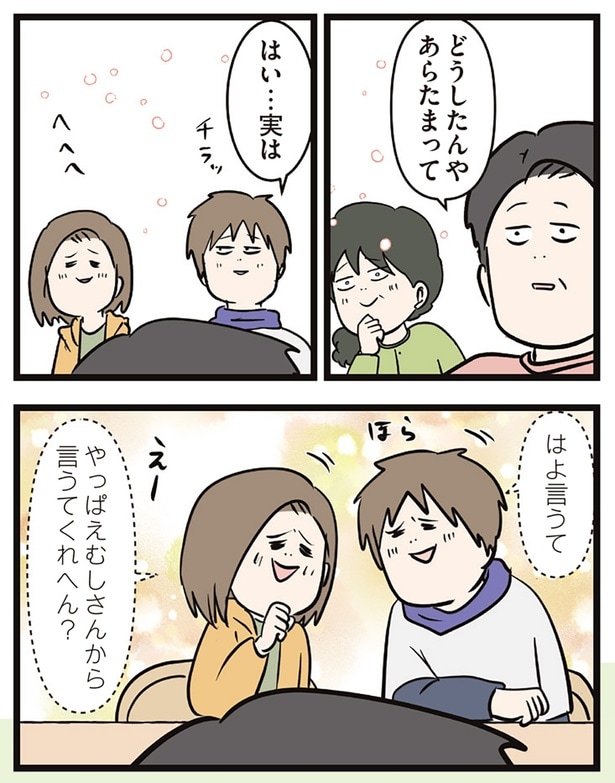 はよ言うて