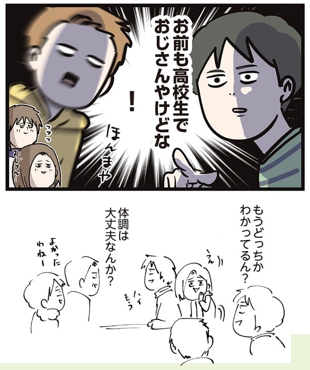体調は大丈夫なんか？