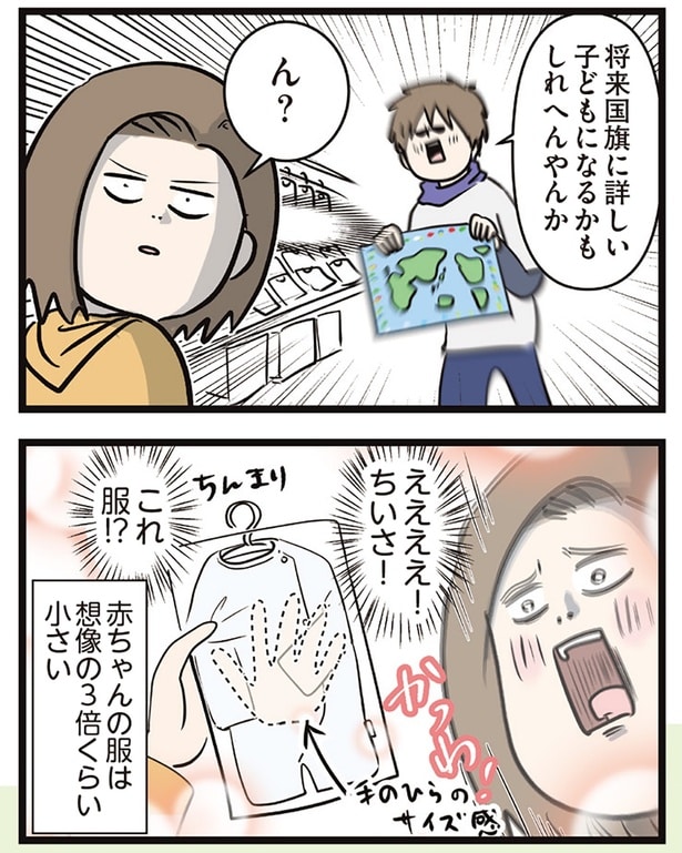 ちいさ！