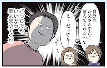 「早よ言うてくれ」帰ってきた娘夫婦が実父を相手にニヤニヤ。話が全く進まない件