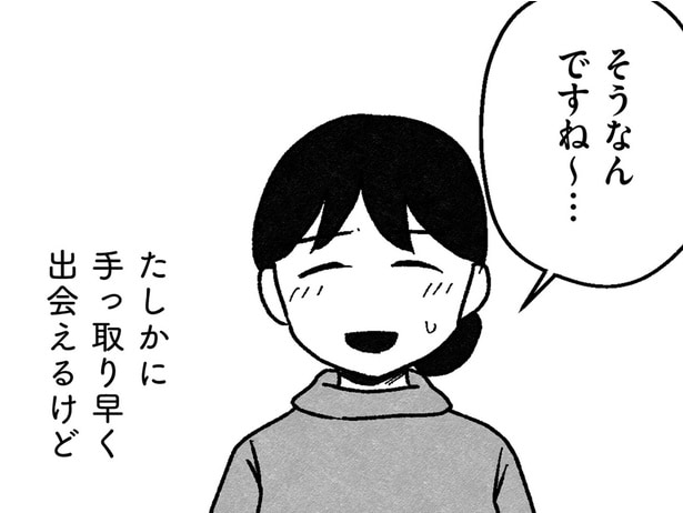 「手っ取り早く出会える」初めての婚活パーティ、何を基準に選べばいいの？／結婚さえできないわたし 29歳からの婚活地獄（2）