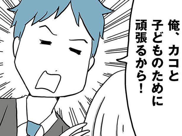 俺、頑張るから!