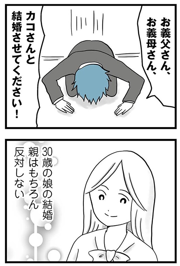 結婚させてください!