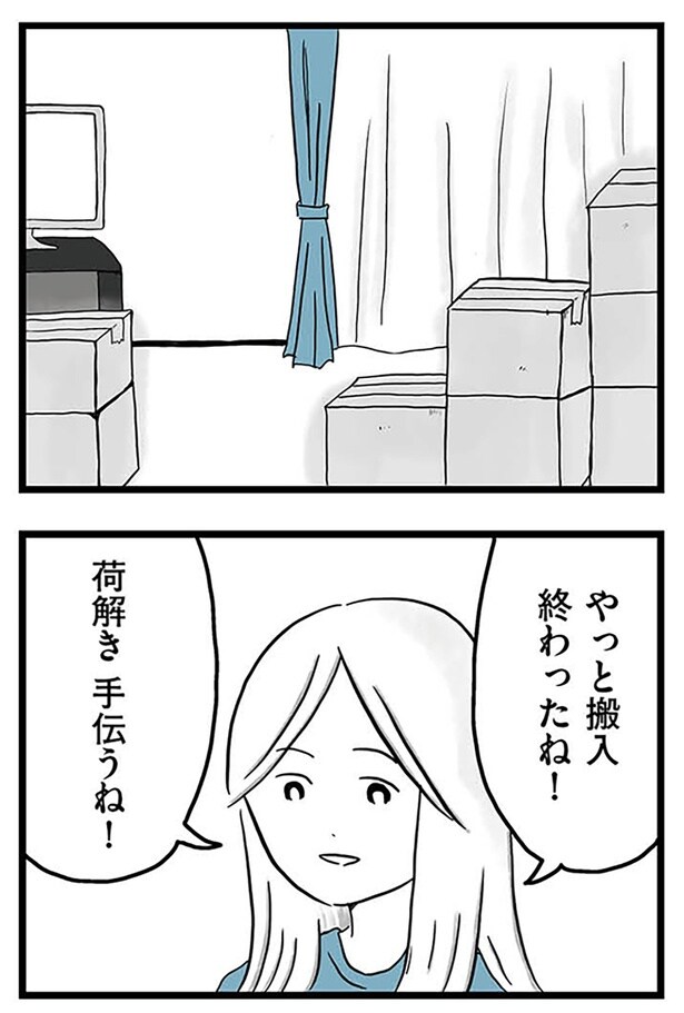 やっと搬入終わったね!