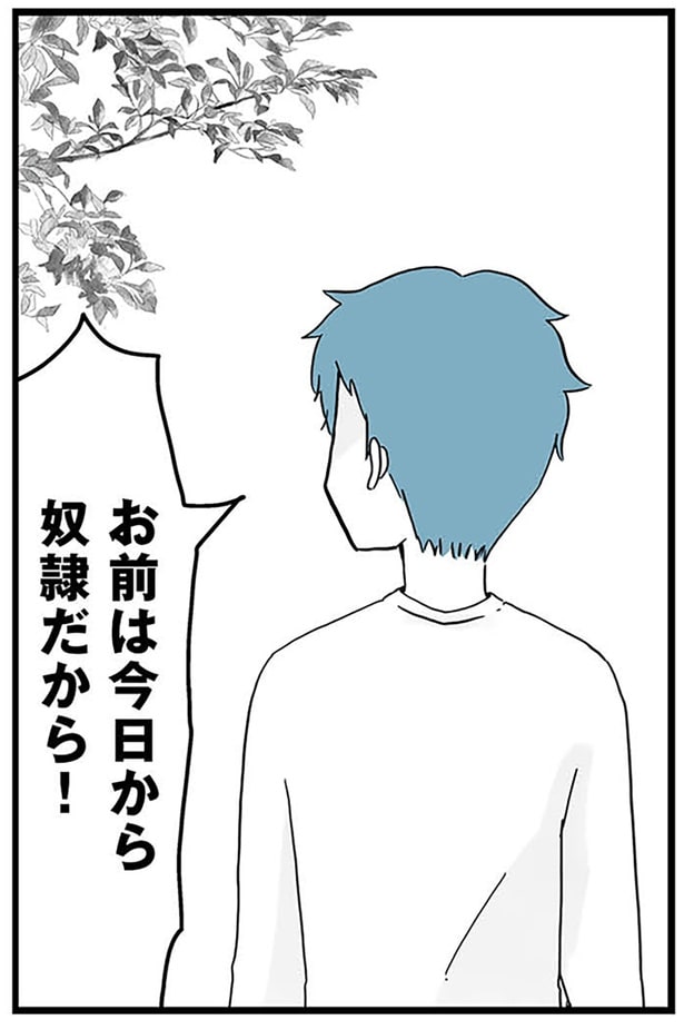 今日から奴隷だから!