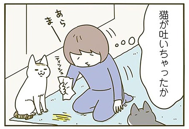吐いちゃったかな？