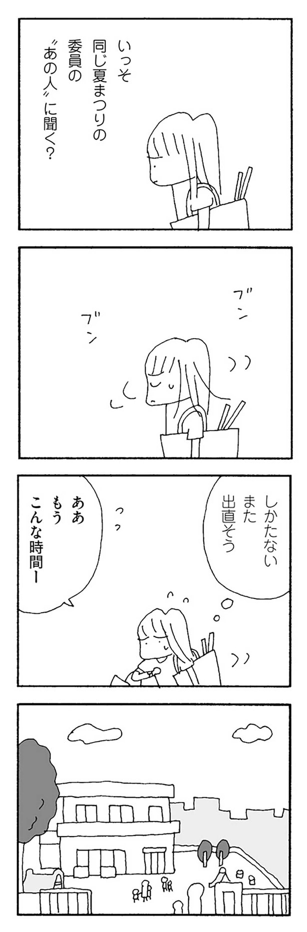 しかたない また出直そう