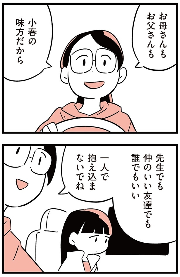 一人で抱え込まないでね