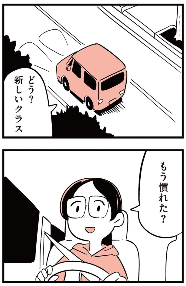 どう？新しいクラス