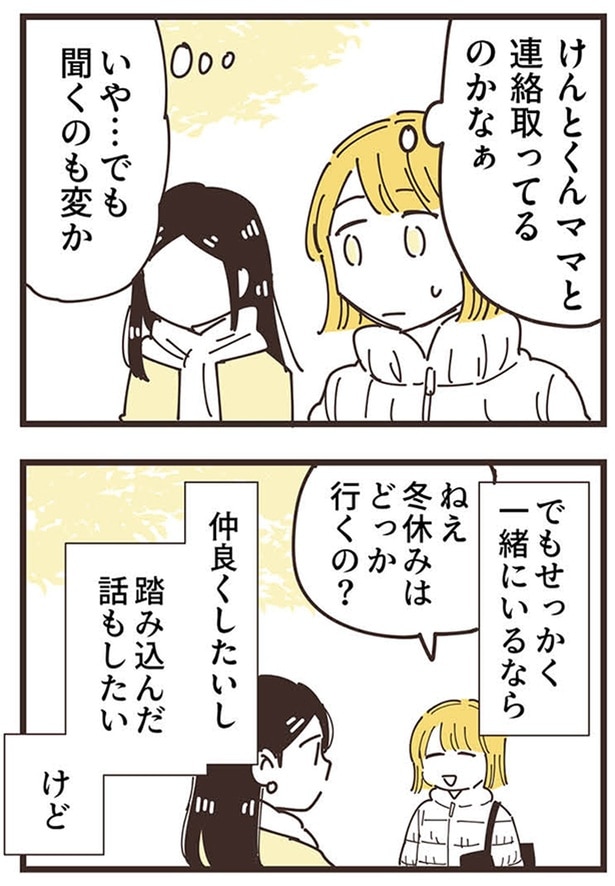 連絡取ってるのかなぁ