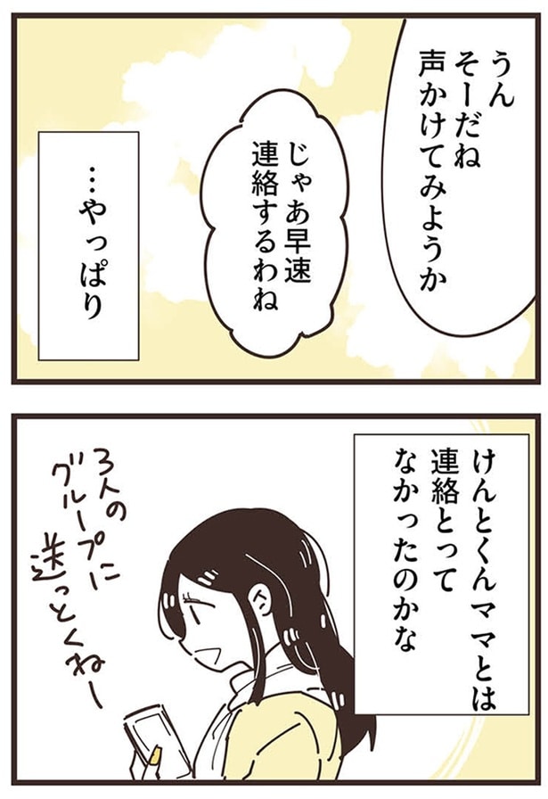 声かけてみようか