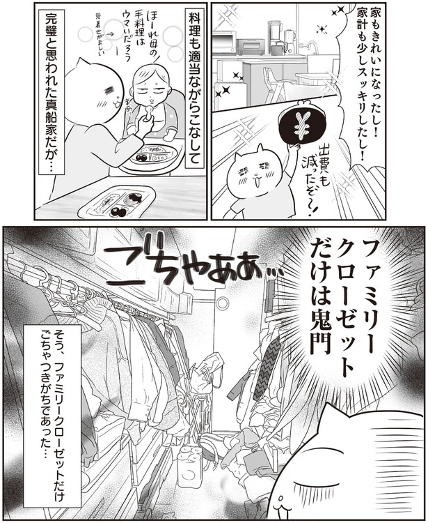 ファミリークローゼットだけは鬼門