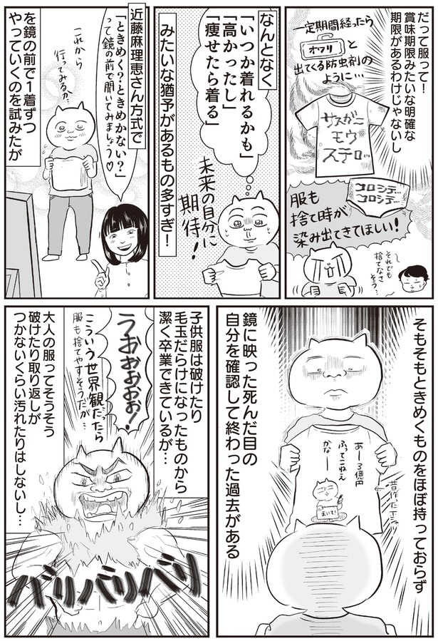 ときめくものをほぼ持っておらず