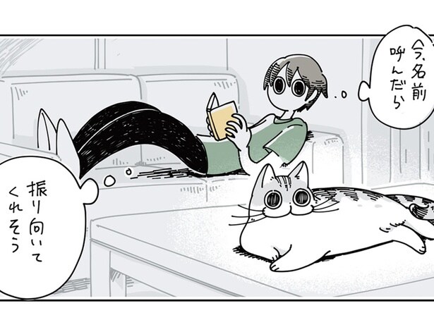 今、名前呼んだら…