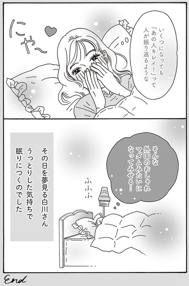 外国のおしゃれマダムみたいになってみせる…