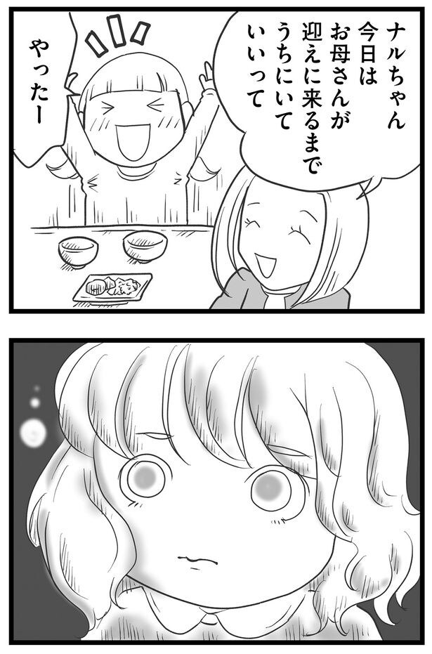 うちにいていいって