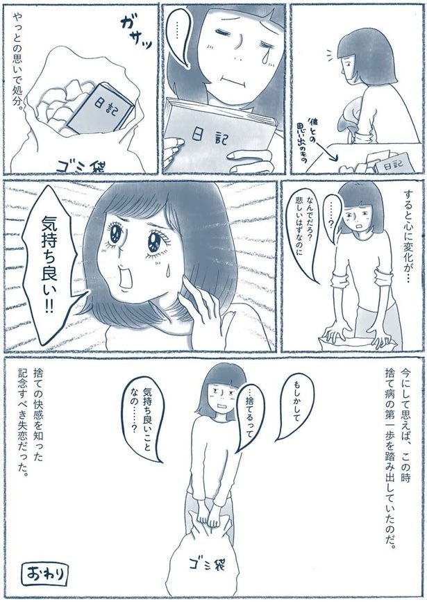 心に変化が…