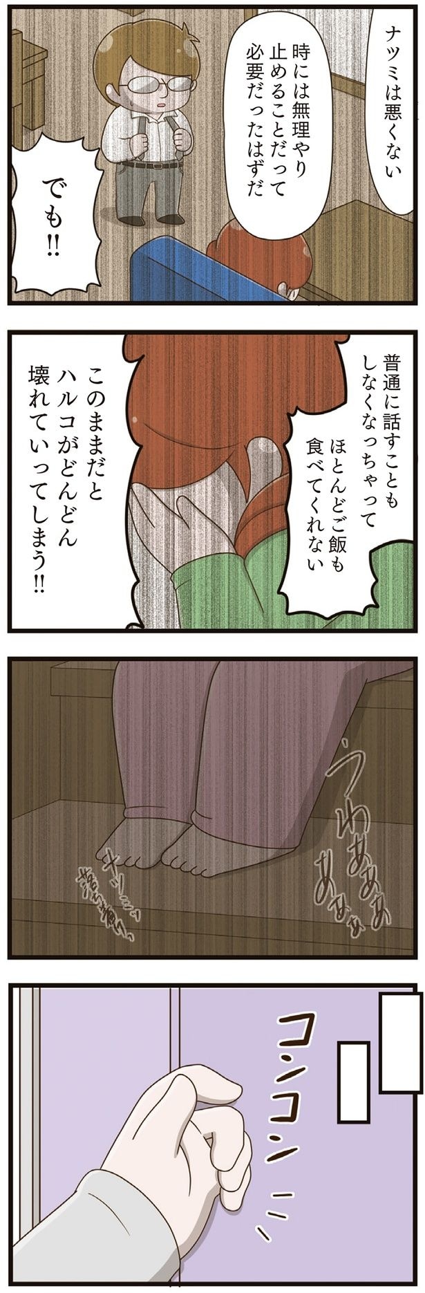 このままだとハルコがどんどん壊れていってしまう!!