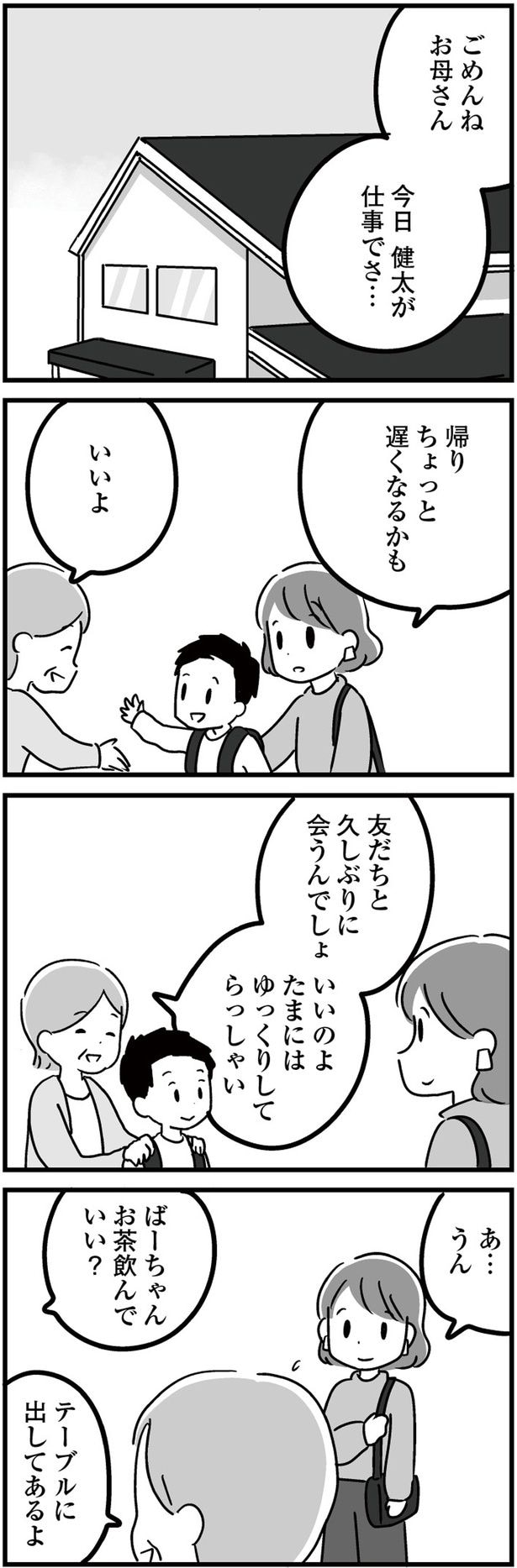 帰りちょっと遅くなるかも
