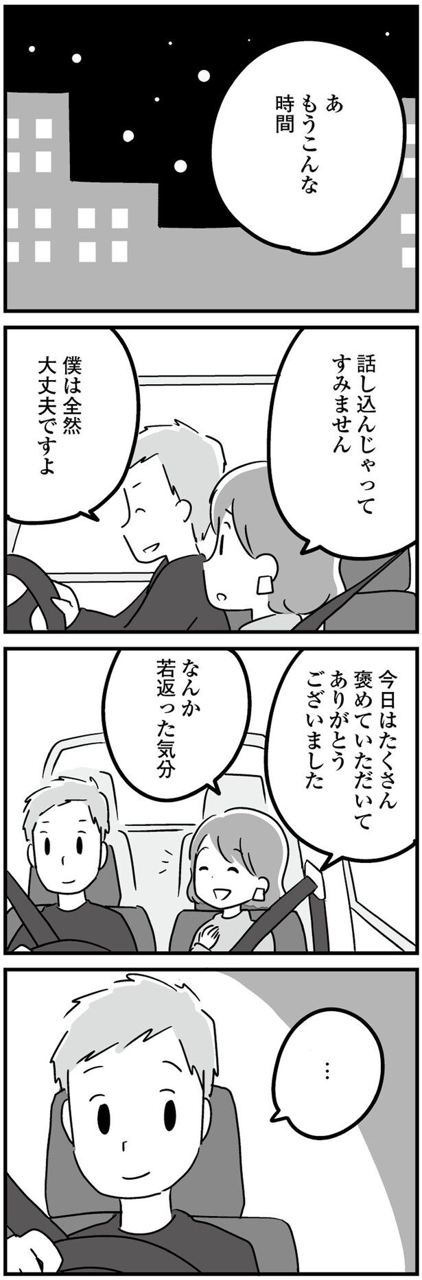 若返った気分