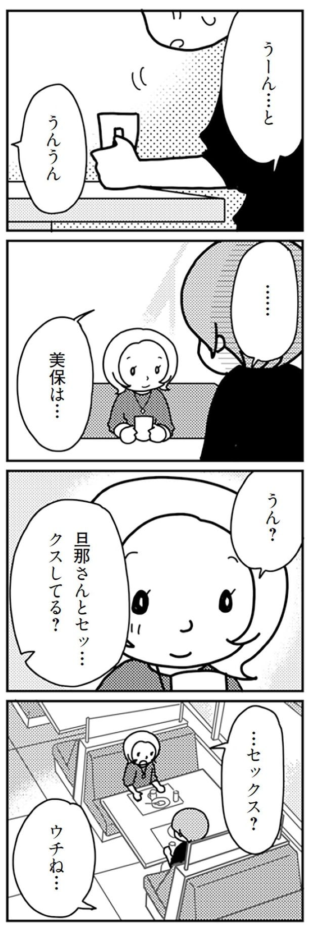 ウチね…