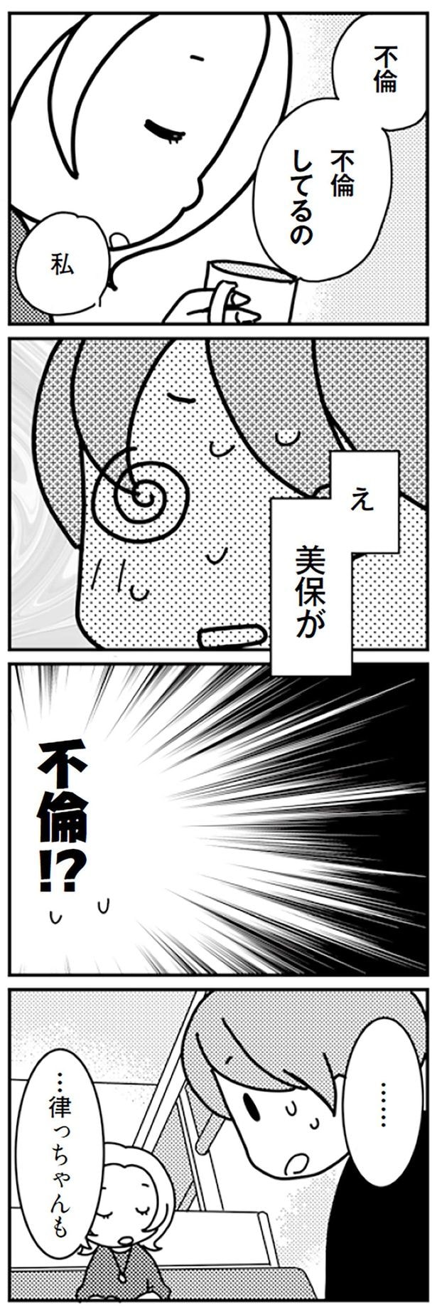 美保が不倫！？