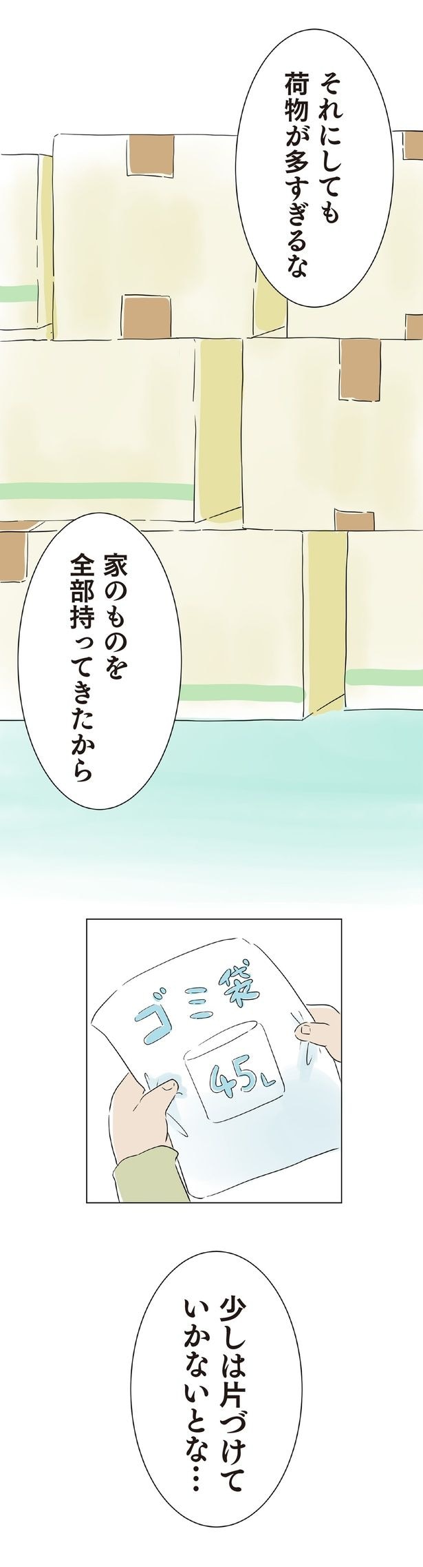 荷物が多すぎるな