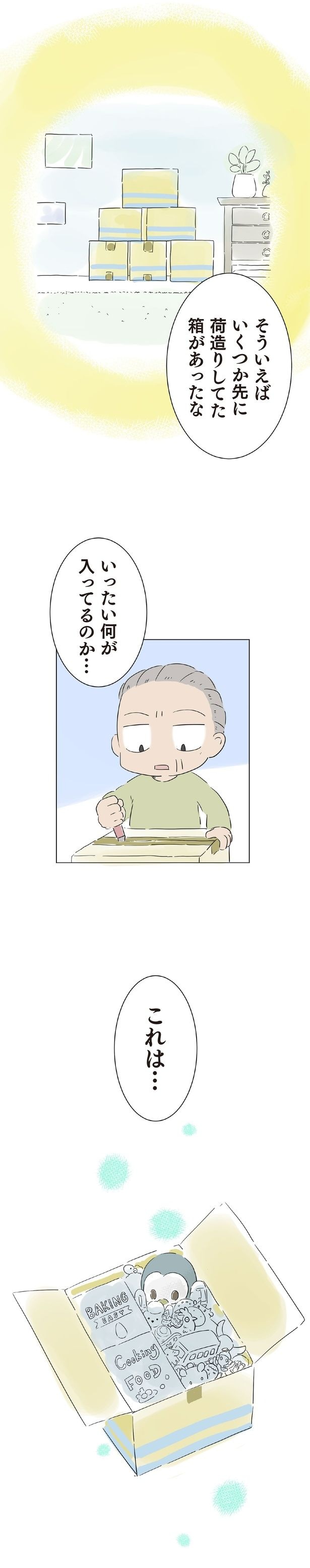 先に荷造りしてた箱があったな
