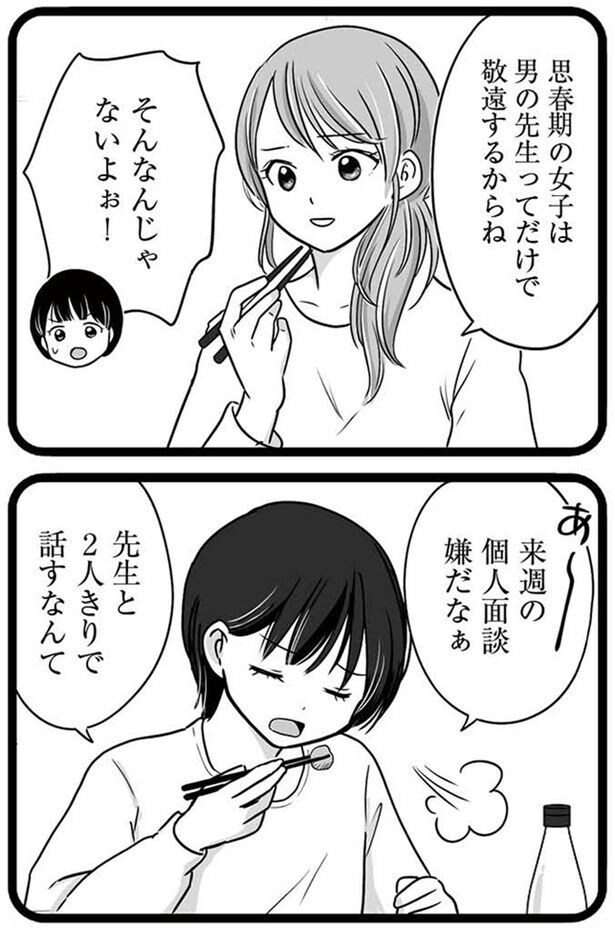 個人面談嫌だなぁ