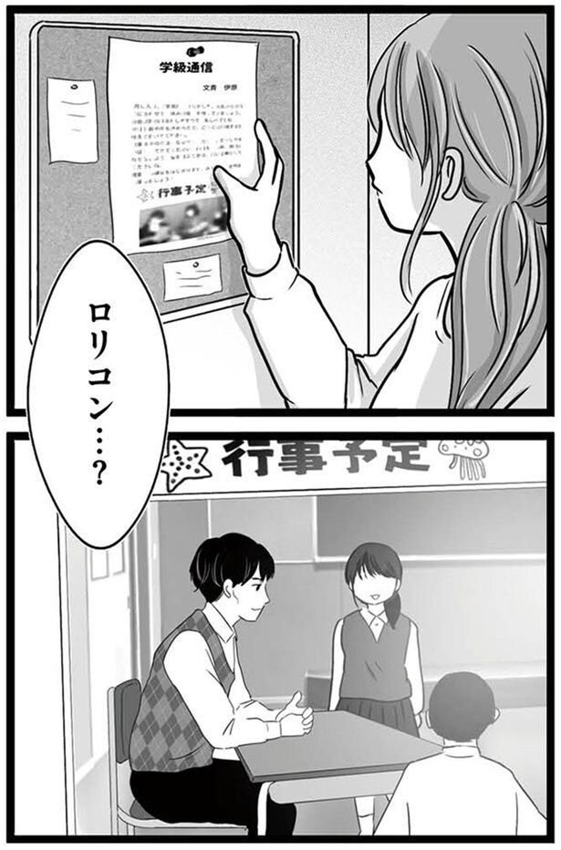 ロリコン…?