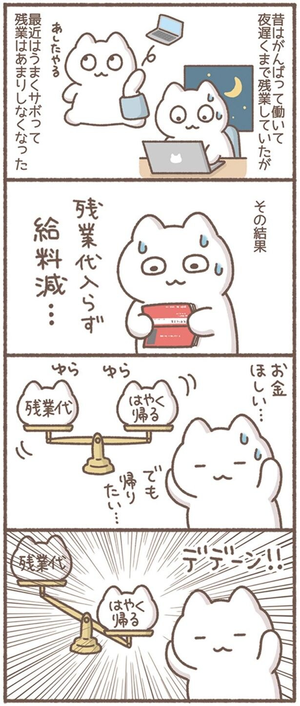 最近はうまくサボって