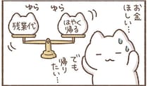 減給に悩む社員が、「残業代」と「はやく帰る」を天秤にかけた結果