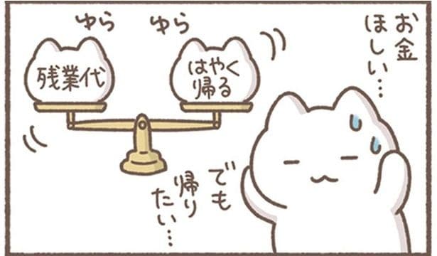 減給に悩む社員が、「残業代」と「はやく帰る」を天秤にかけた結果