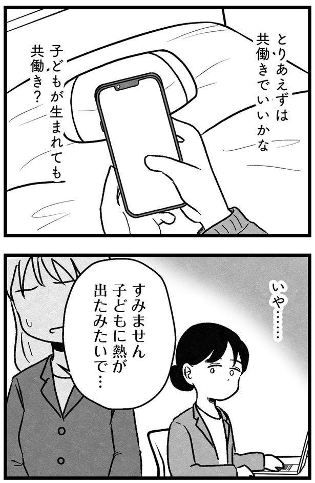 共働きでいいかな