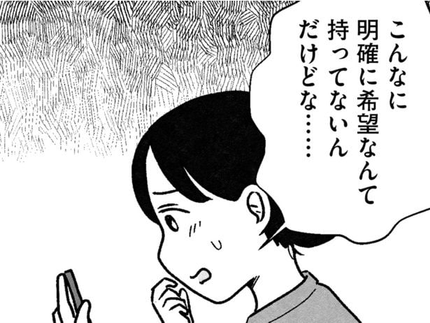 年収、身長、年齢。婚活アプリの希望条件、入れるだけで大変！／結婚さえできないわたし 29歳からの婚活地獄（3）