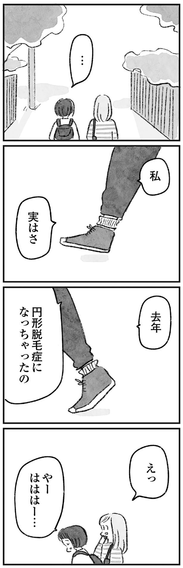私…実はさ