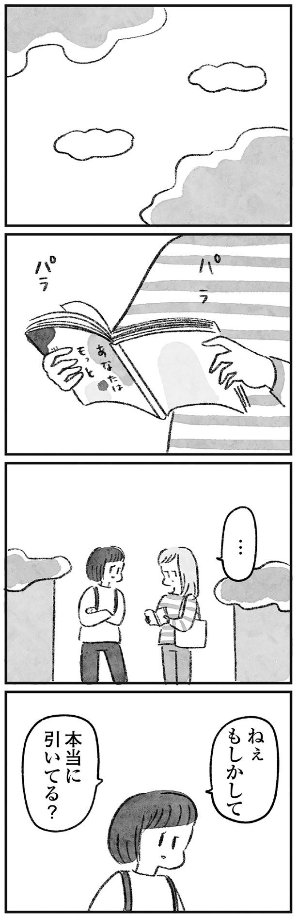 本当に引いてる?